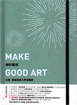 做好藝術 :尼爾.蓋曼藝術大學演講辭 = Make good art : make fantastic mistakes /