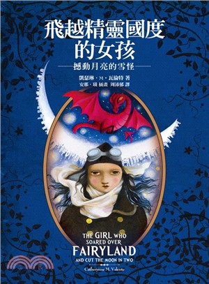 飛越精靈國度的女孩：撼動月亮的雪怪 | 拾書所