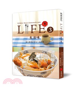 Life.每天都想回家吃!的料理 = Iijima Nami's homemade taste /3,生活味 :