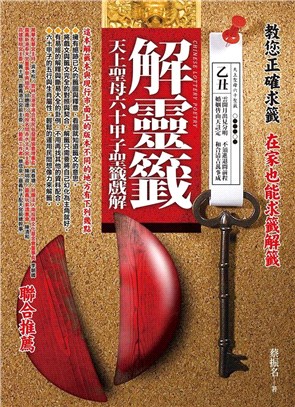 解靈籤：天上聖母六十甲子聖籤戲解 | 拾書所