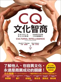 CQ文化智商 :全球化的人生, 跨文化的職場 在地球村生...