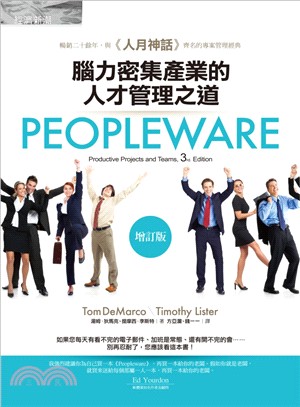 Peopleware：腦力密集產業的人才管理之道 | 拾書所