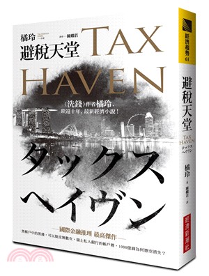 避稅天堂 =Tax haven /