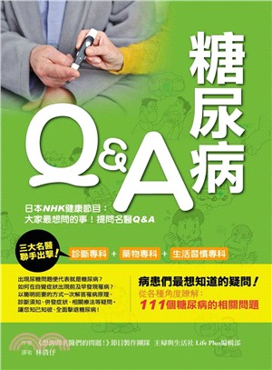 糖尿病Q&A :日NHK健康節目 : 大家最想問的事!提...