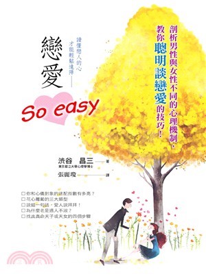 戀愛So easy =A guide to love p...