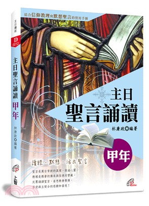 主日聖言誦讀：甲年 | 拾書所