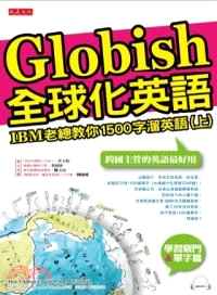 Globish全球化英語 : IBM老總教你1500字溜英語 : 孟億如,閻宜君譯