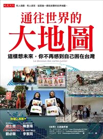 通往世界的大地圖：這樣想未來，你不再感到自己困在台灣 | 拾書所