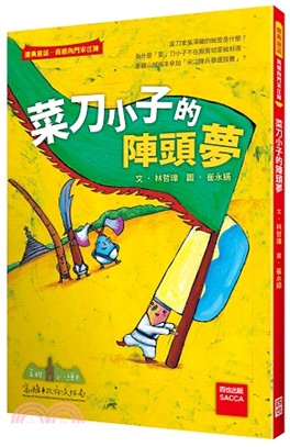 菜刀小子的陣頭夢