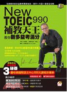 New TOEIC 990 補教天王教你新多益考滿分