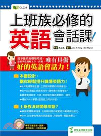 上班族必修的英語會話課 | 拾書所