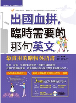 出國血拼，臨時需要的那句英文 | 拾書所