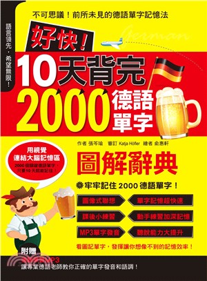 好快！10天背完2000德語單字