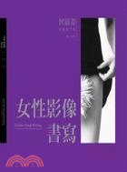 女性影像書寫 :侯淑姿影像創作集 = Female image writing : Luu Shur-tzy Hou's photography work (1989-2009).1989-2009 /