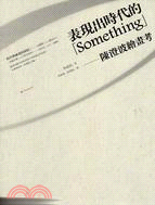 表現出時代的Something：陳澄波繪畫考