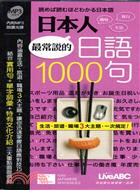 日本人最常說的日語1000句