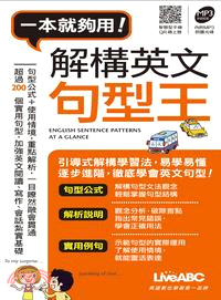 解構英文句型王〈口袋書〉