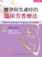懷孕與生產時的臨床芳香療法