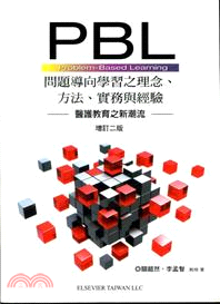 PBL問題導向學習之理念、方法、實務與經驗－醫護教育之新潮流