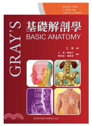 GRAY'S基礎解剖學 | 拾書所