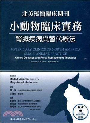 北美獸醫臨床期刊：小動物臨床實務腎臟疾病與替代療法