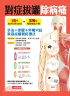 對症拔罐除病痛