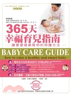 365天幸福育兒指南 :讓寶寶健康聰明的照護方法 = B...