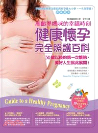 高齡準媽咪的幸福時刻 :健康懷孕完全照護百科 = Guide to a healthy pregnancy /