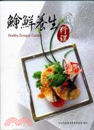 鱠鮮養生料理 Healthy Grouper Cuisine