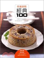 常溫蛋糕經典100