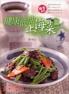 健康低油上海菜