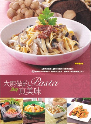 大廚做的Pasta真美味