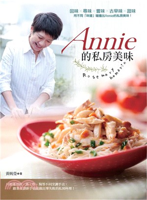 Annie的私房美味 =Rosemary Romarin...