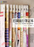 打開旅行筆記本 =Open your travel scrapbook /