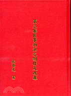 第三審民事判決之製作及改進