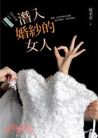 潛入婚紗的女人 =Diving into Wedding...