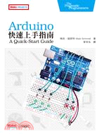 Arduino快速上手指南 /