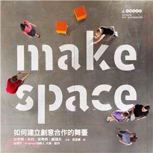 Make space :如何建立創意合作的舞臺 /