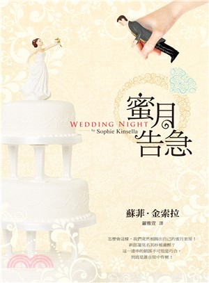 蜜月告急Wedding night /