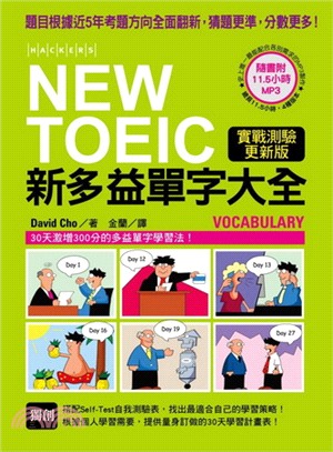 NEW TOEIC新多益單字大全 :30天激增300分的多益單字學習法 = NEW TOEIC vocabulary /