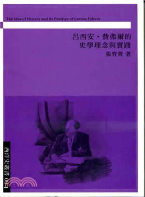 呂西安.費弗爾的史學理念與實踐 =The idea of history and itspractice of Lucien Febvre /