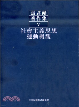 社會主義思想運動概觀