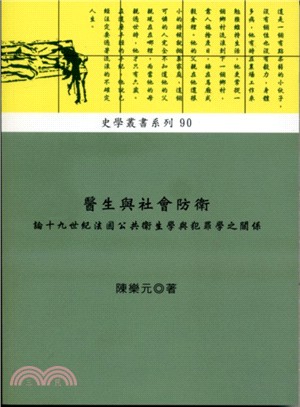 醫生與社會防衛：論十九世紀法國公共衛生學與犯罪學之關係