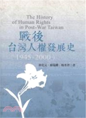 戰後台灣人權發展史 =The history of human rights in post-war Taiwan.1945-2000 /