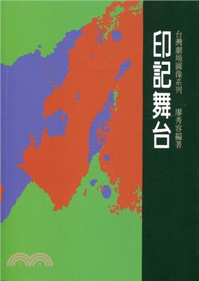 印記舞台 | 拾書所