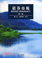 債券市場 :Bond market /