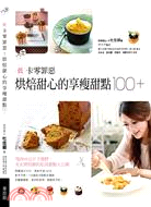 低卡超享瘦幸福甜點100+ :甩肉不復胖.烘焙甜心杜佳穎...