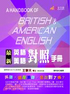 最新英語美語對照手冊 | 拾書所