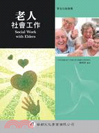 老人社會工作 =Social work with elders /