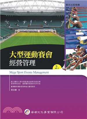 大型運動賽會經營管理 =Mega sport event...